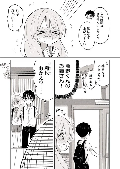 本日更新されました!
コメント欄にかわいいイラストが2つも投稿されてるので見にきてほしいです🙏✨(ありがとうございます!)

蔦野くんのお姉さん、体感だと好評な気がして……嬉しいな😊🍮 