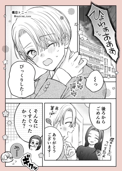 『社会人彼女と大学生彼氏』(1/2)いたずら 
