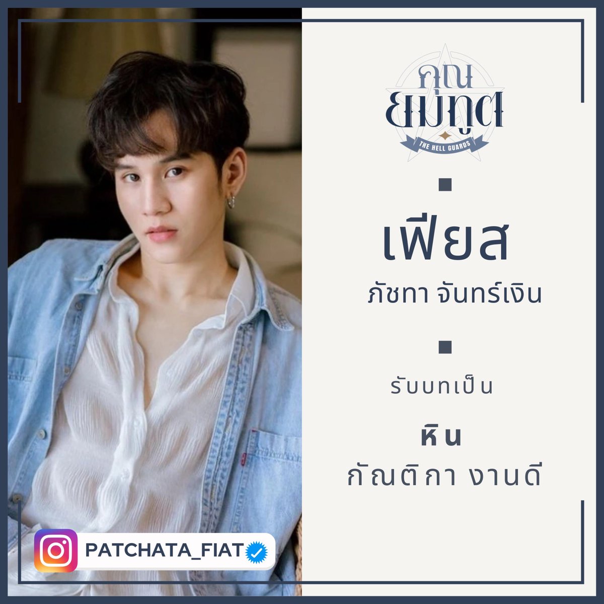 TheHellGuard's tweet photo. ยินดีต้อนรับสู่ยมโลก🔮
เรียนเชิญทุกท่านมาทำความรู้จักเหล่ามนุษย์ และยมทูตกันค่ะ👼🏻💗

#TheHellGuard
#HarikarnSolution https://t.co/zGDRaYYckf