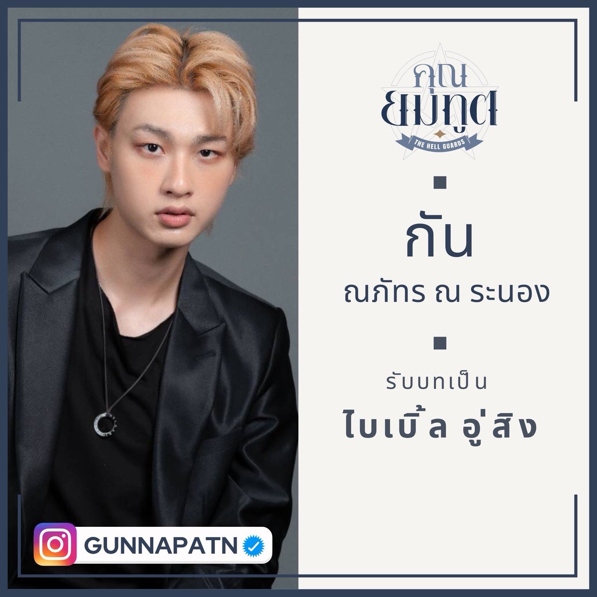 ยินดีต้อนรับสู่ยมโลก🔮
เรียนเชิญทุกท่านมาทำความรู้จักเหล่ามนุษย์ และยมทูตกันค่ะ👼🏻💗

#TheHellGuard
#HarikarnSolution