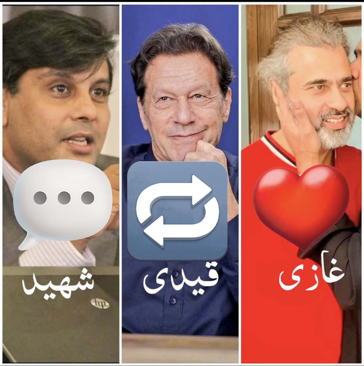 آج اس ٹویٹ پر آنے والے رسپانس سے اندازہ ہو جائے گا کہ پاکستانی قوم ان تین شہزادوں سے کتنی محبت کرتی ہے ؟؟
#بےگناہ_قيدی_نمبر_943