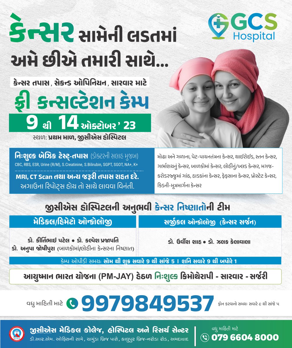 GCS Hospital organizes 𝐅𝐫𝐞𝐞 Oncology Consultation Camp
Date - 9 to 14 Oct'23
9979849537 / 07966048000
Place - First Floor, GCS Hospital
#Cancercamp #besthospitals #tophospitals #MultiSpecialtyCare #GCSHospital #GCSMCH #Svasthyanusarnamu
