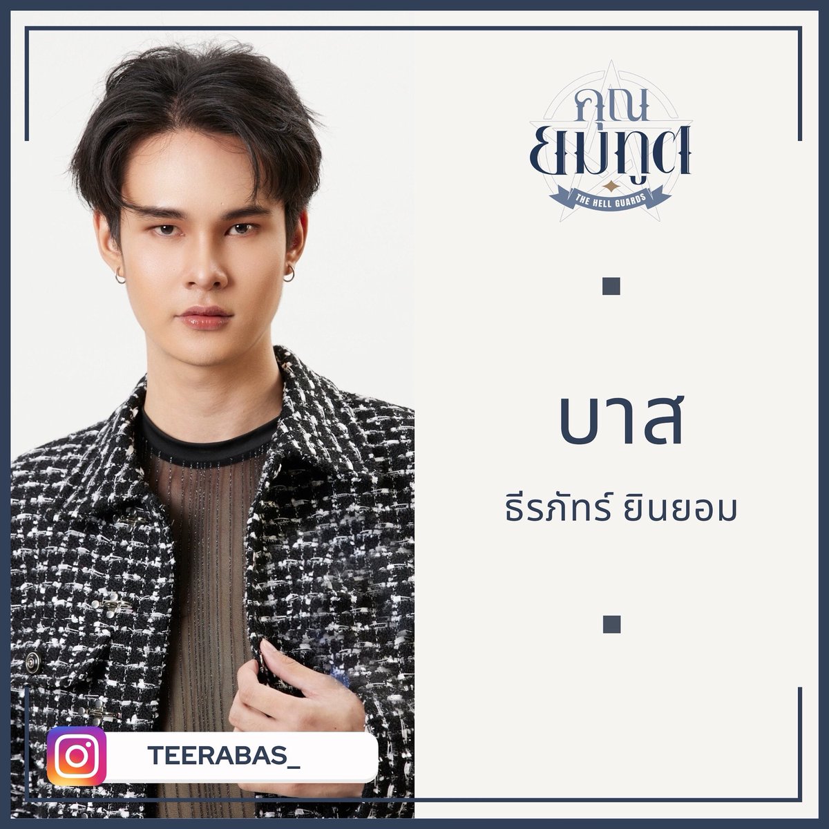 TheHellGuard's tweet photo. เรียนเชิญทุกท่านมาทำความรู้จักเหล่ามนุษย์ และยมทูตกันค่ะ👼🏻💗

#TheHellGuard
#HarikarnSolution https://t.co/i7W2FPuZpW