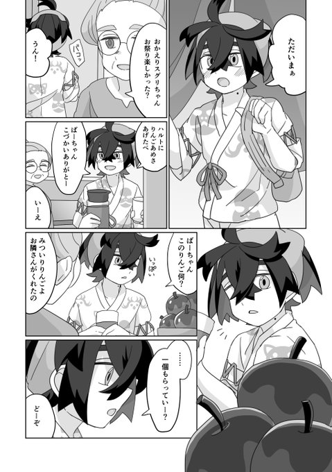 スグリとカミッチュ 祭りのあと 