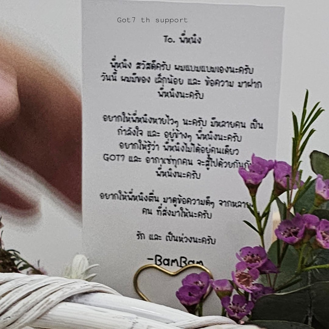 ข้อความน้องแบมแบม <a href="/BamBam1A/">BamBam</a> ถึงพี่หนิง พี่หนิงหายไวไว มารับกำลังใจจากน้องแบมนะคะ และมีเพื่อนๆพี่ๆแฟนคลับอีกหลายคนมากๆ ที่ส่งกำลังใจให้พี่หนิงนะคะ