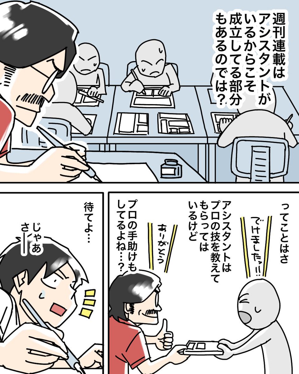 漫画家アシスタントの面接でモヤった話【3】2/3 