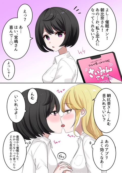 催眠百合 #過去に伸びた1枚を載せてまた伸びるのかチャレンジ #創作百合