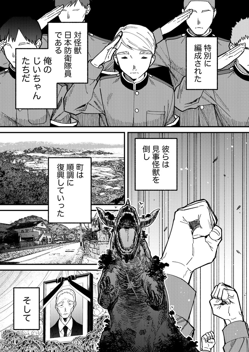 【創作漫画】怪獣のこども(3/9)