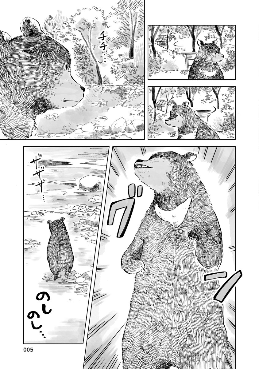 サラリーマン熊がキャンプをする話(1/5) #漫画が読めるハッシュタグ