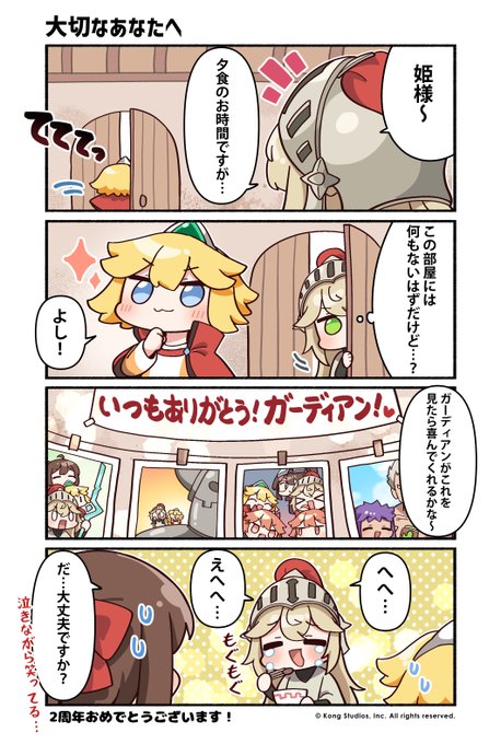 かんたべりーでいず！】 ガーディアンテイルズの4コマ漫画 の第92話