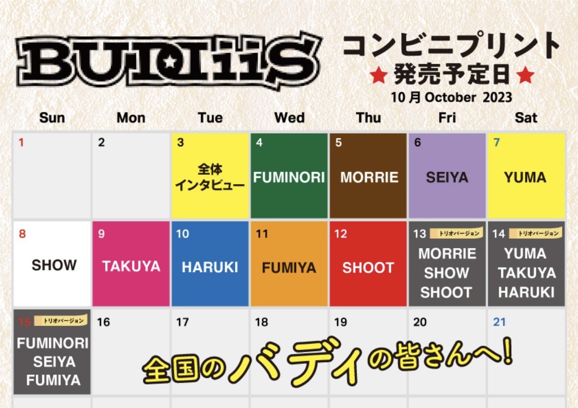 【公式】デイリースポーツ EBiDAN 推し活部 tweet media
