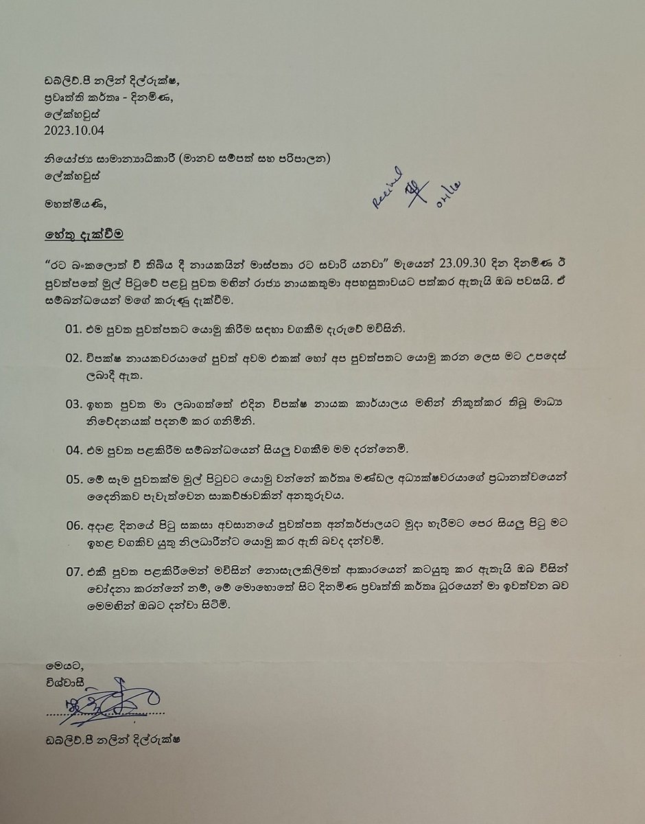 28 වසරක ලේක්හවුස් මාධ්‍ය ජීවිතයේ කම්පිතම ලිපිය ලැබුවෙමි. ඊට පිළිතුරු ද දුනිමි. දැන් ඉතින් ප්‍රවෘත්ති කර්තෘ ධුරයෙන් පමණක් නොව හැමතැනින්ම ඉක්ම යා යුතු කාලයයි.
<a href="/PresRajapaksa/">Mahinda Rajapaksa</a> <a href="/sajithpremadasa/">Sajith Premadasa</a> <a href="/RajapaksaNamal/">Namal Rajapaksa</a> <a href="/anuradisanayake/">Anura Kumara Dissanayake</a> 
<a href="/GotabayaR/">Gotabaya Rajapaksa</a>