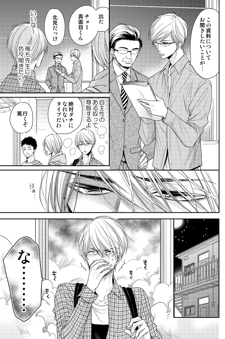 ケモミミ男子に押しかけられて番になる話(6/9) 