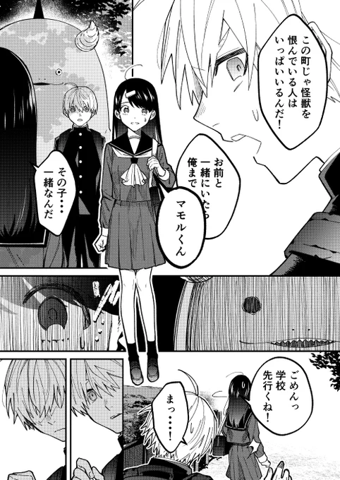 【創作漫画】怪獣のこども(5/9)