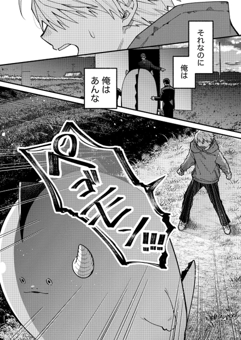 【創作漫画】怪獣のこども(8/9)