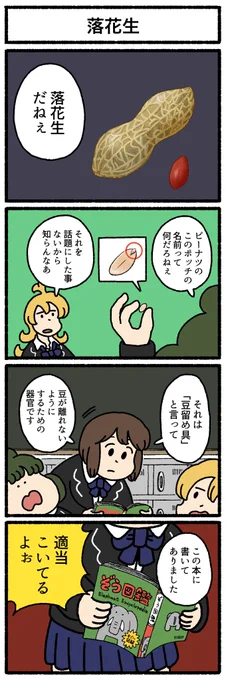 【4コマ漫画】落花生 | オモコロ  omocoro.jp/comic/418819/