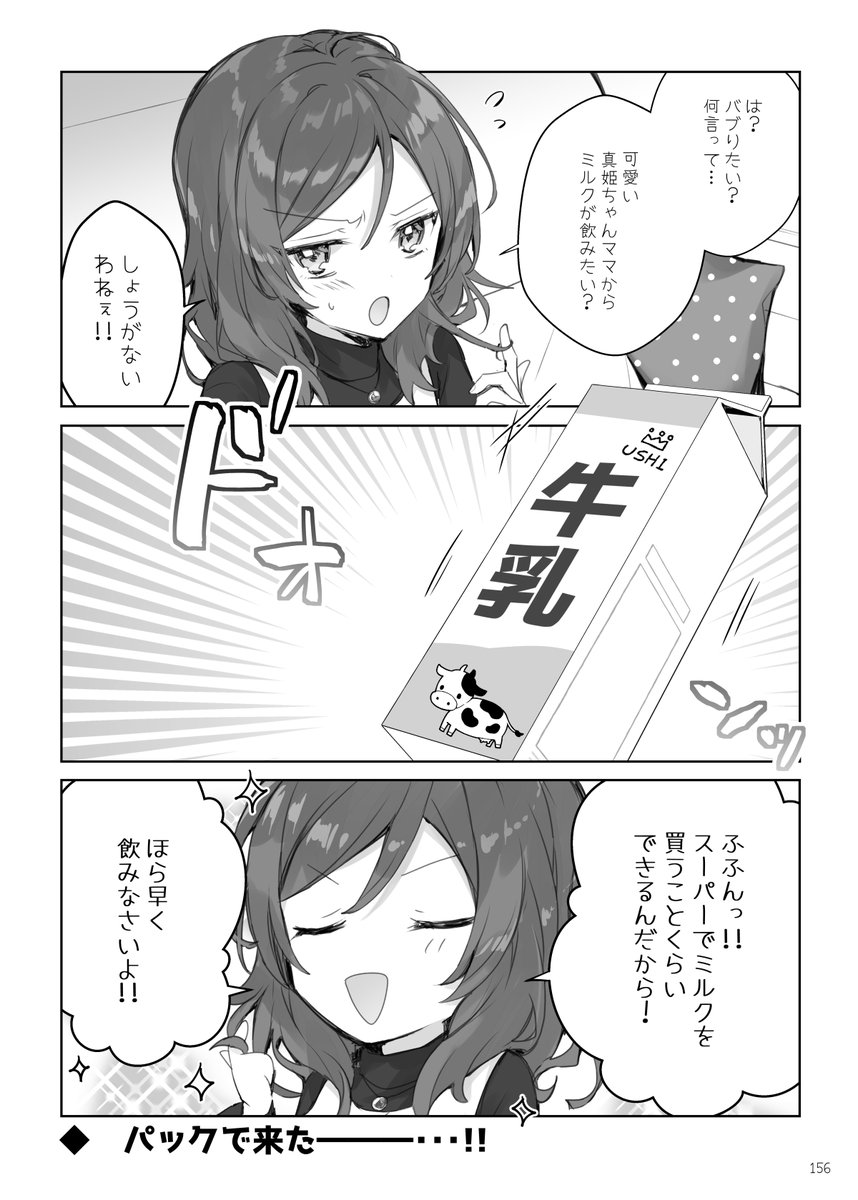 真姫ちゃんのミルク………………っ!おいしい……っ!!(ごくごく