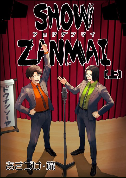 「SHOW_ZANMAI」 illustration images(Latest))