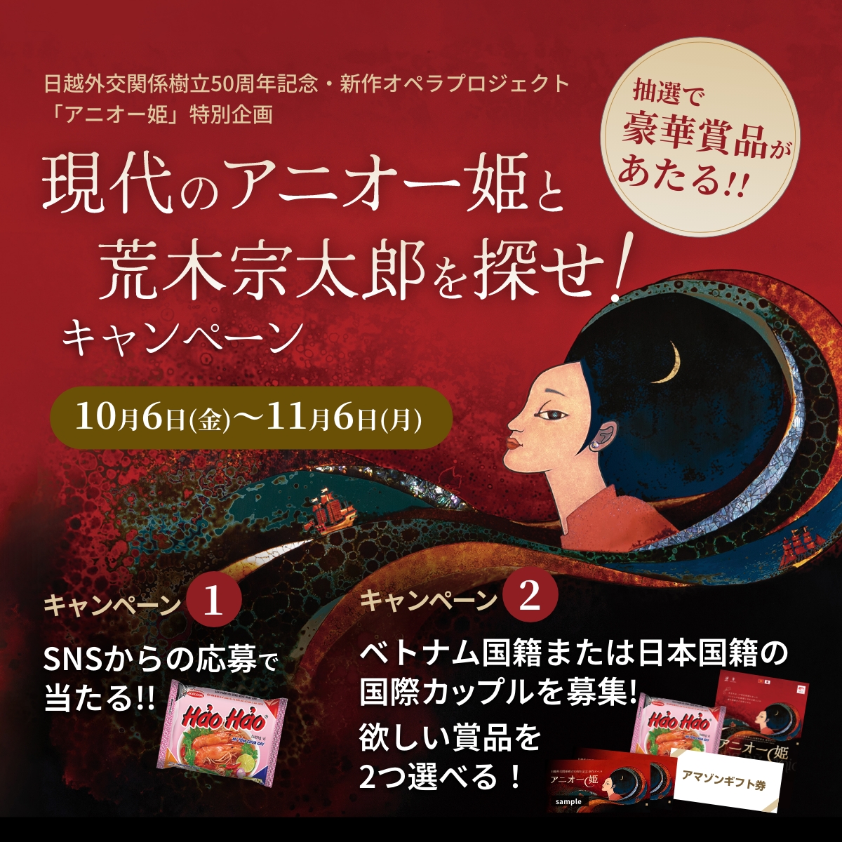 anio_opera_jp's tweet photo. 抽選で豪華賞品が当たる！🎉
＼新作オペラ「アニオー姫」キャンペーン／
キャンペーン①フォロー＆リポストで当たる！
キャンペーン②ベトナムまたは日本国籍の国際カップル募集！
応募期間 ①11/6(月)まで ②10/23(月)まで
詳しくはこちら！https://t.co/CalKf19BFT
#アニオー姫 #日越50アニオー姫CP https://t.co/MeAMJoDAEP
