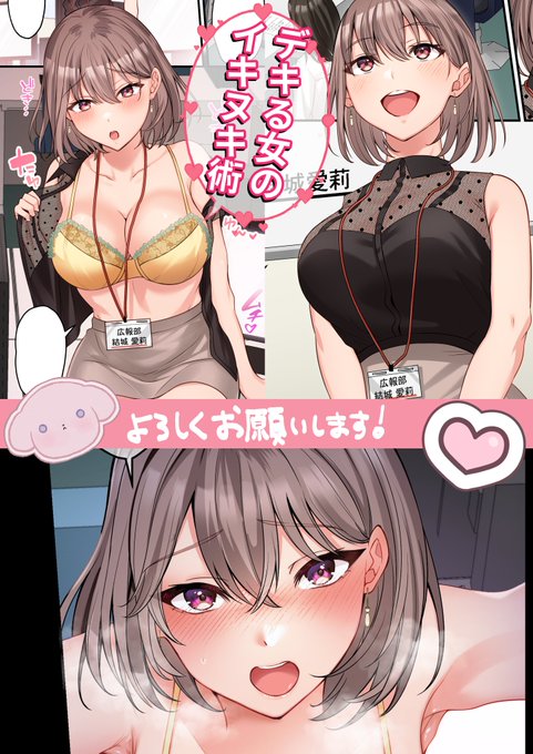【告知】
COMICゴイチ にて【デキる女のイキヌキ術】4話でてます～!
4話は愛莉ちゃんメイン回のお話になっております。

Comic Festa+コミックシーモアで読めます!
よろしくお願いいたします🌼

https://t.co/jDv7qB6Tdb

#COMICゴイチ 