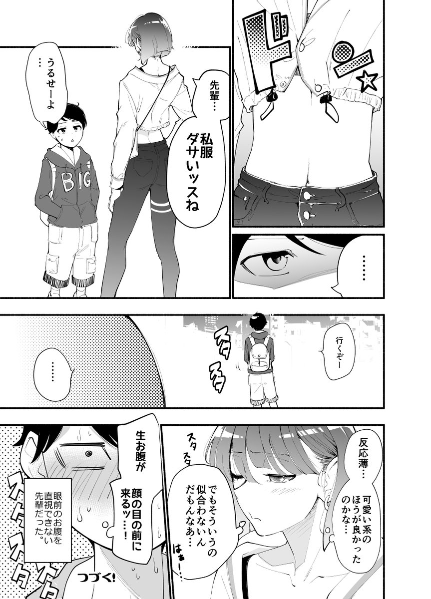 高身長後輩♀と低身長先輩♂が恋愛に発展するまで デート服編 #高身長後と低身長先輩が恋愛に発展するまで