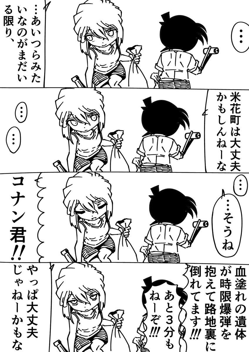 コナン「触るなよオメーら」
灰原哀「離れてなさい」
#名探偵コナン 