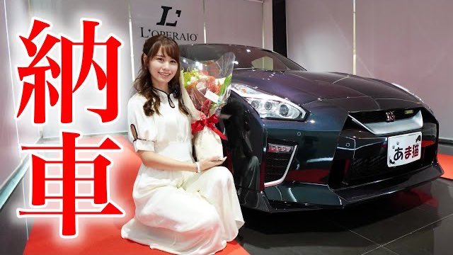 amanecco_cars's tweet photo. 本日19時からプレミア公開予定です🐱
【夢が叶いました】念願の国産スーパーカー NISSAN GT-R Premium edition T-specが納車されました！

https://t.co/hWPk2DxF91 https://t.co/qG2Wnc3RrO