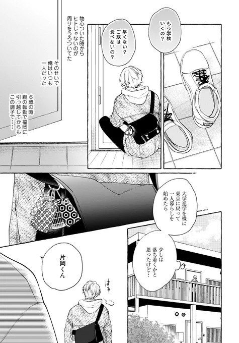 (3/9) #創作BL #漫画が読めるハッシュタグ