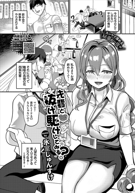 2023年10月23日に発売される『コミックBAVEL2023年12月号』に漫画を22ページ描かせて頂きました!!
会社の先輩お姉さんと飲み会を抜け駆けしちゃうお話です!!よろしくお願いします!🙏

■公式サイト:https://t.co/kvsO8lfsgh
■試し読み:https://t.co/HTz3Uh1vh1 