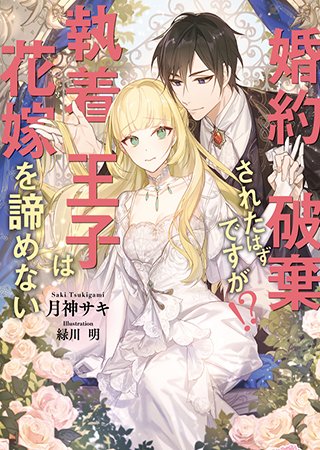 恋愛音痴たちの恋の行方は!?
「恋愛は来世がんばるつもりが、転生先で婚約破棄されました」(著:柊一葉)など7作品が『フェアリーキス』より本日更新!
@fairykiss_n #pixivノベル
https://t.co/gj2j9d1NHQ