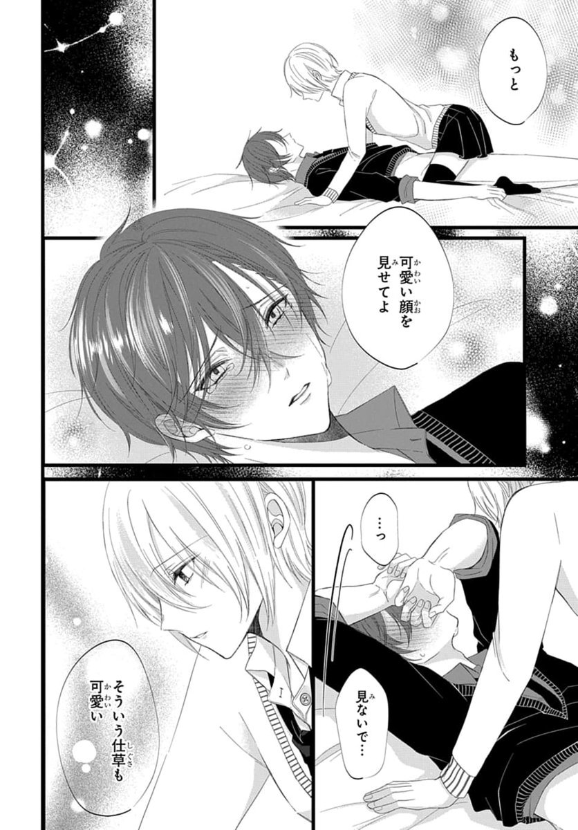 #いちゃLaLa vol.12 作品紹介💕
『#その顔、カワイイね?』by #鳴海みや
幼馴染・悠里に漫画の××シーンの
モデルになってもらった漫画家の絢。
悠里の可愛い反応に興奮して
いじめてしまった後悔する絢だけど
なぜか再びモデルをしてもらう事に!?
一部書店で先行配信中 💗
https://t.co/ARabgzZTb8