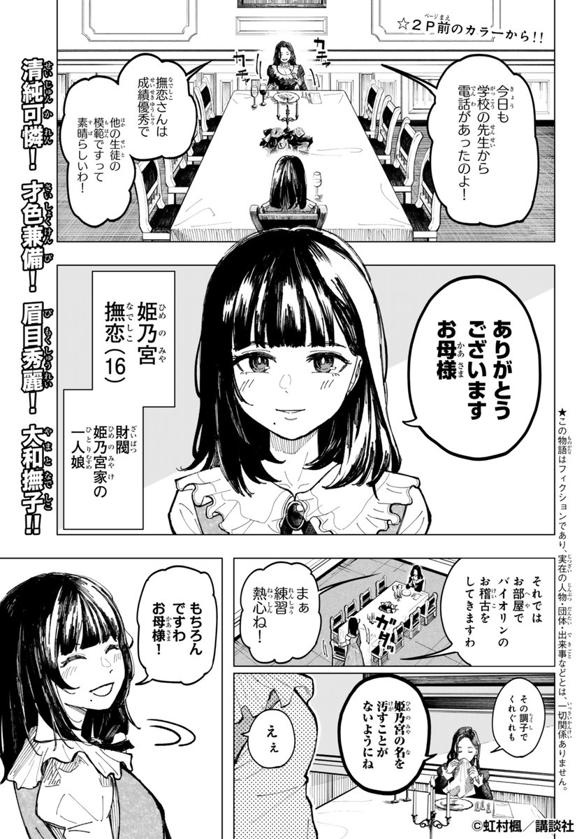 お嬢様が"脱オムツ"する話(1/9)
#漫画が読めるハッシュタグ
#姫乃宮撫恋の罵詈雑言 #姫罵詈