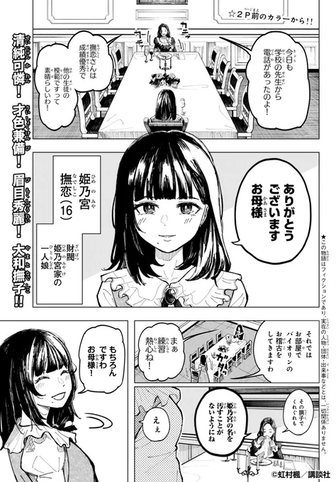 お嬢様が"脱オムツ"する話(1/9)
#漫画が読めるハッシュタグ 
#姫乃宮撫恋の罵詈雑言 #姫罵詈 
