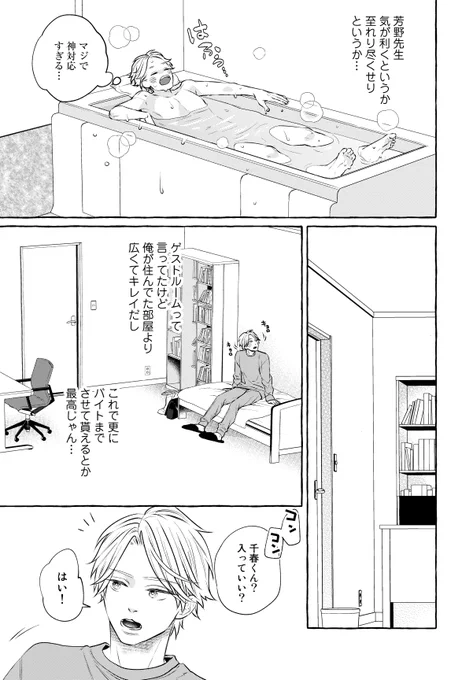 (8/9) #創作BL #漫画が読めるハッシュタグ