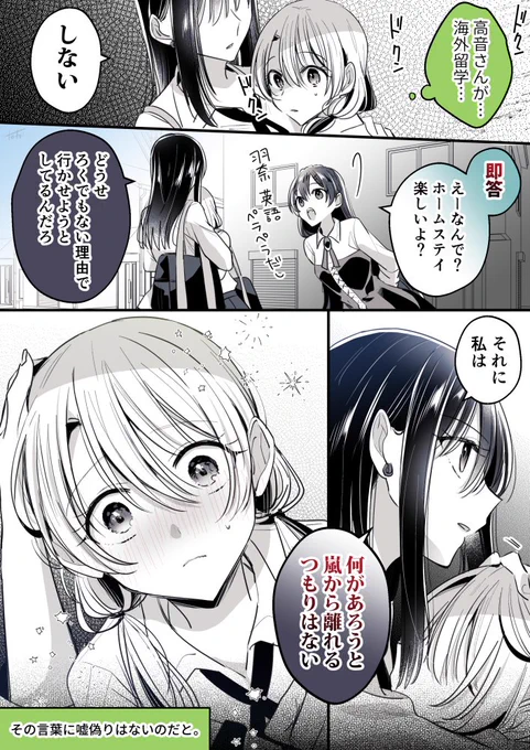 迷う理由すら見つからない #高音さんと嵐ちゃん #創作百合