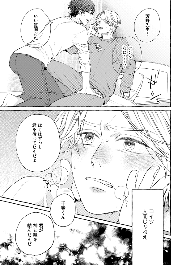 (9/9) #創作BL #漫画が読めるハッシュタグ   幻冬舎ルチルコミックス「イエス以外は聞きたくない」発売中です～!よろしくお願いします🐶