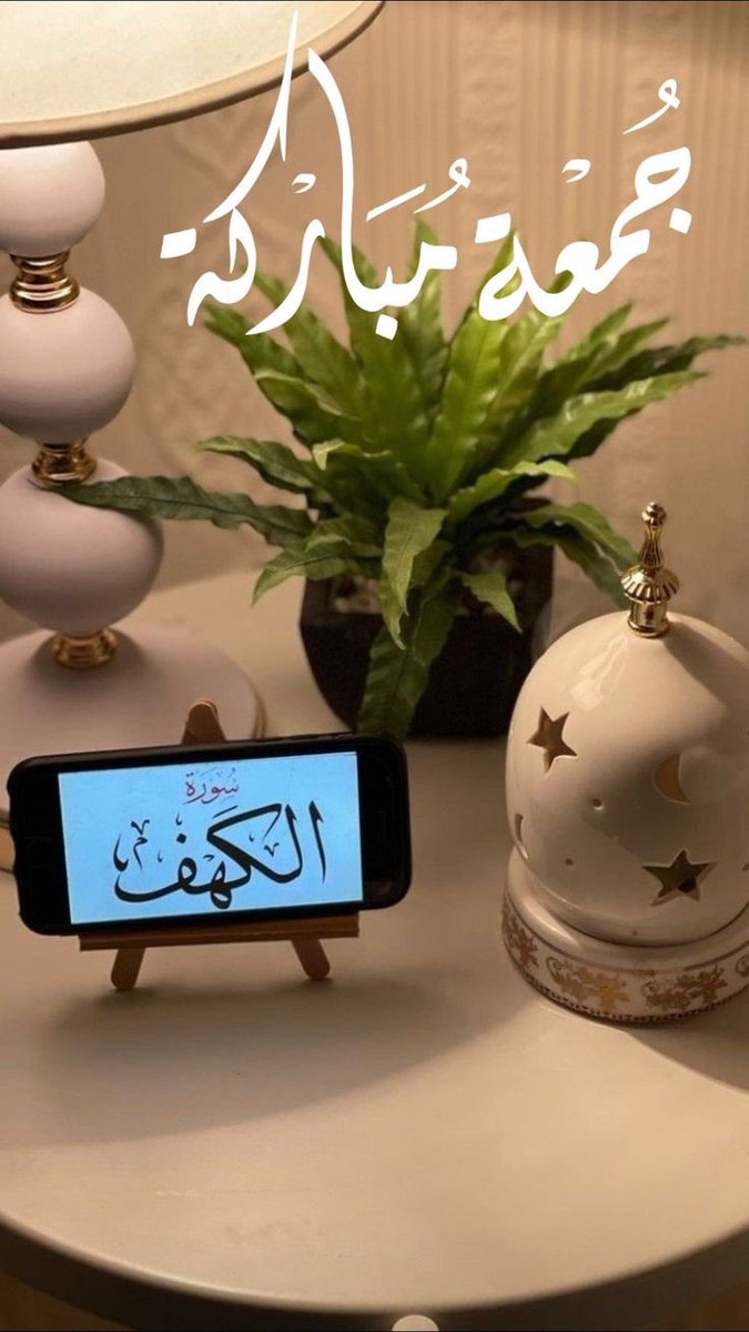 •

﴿ فبشرناه ﴾ ، ﴿ وَبَشَّرْنَاهُ ﴾ ، ﴿ فَبَشَّرْنَاهَا ﴾ ، 
﴿ لَهُمُ الْبُشْرَىٰ ﴾ ، ﴿ وَجَاءَتْهُ الْبُشْرَىٰ ﴾

اللهمَّ بُشرى تطرق المسامع ، وأفراحاً تهطل لها المدامع لنا ولكل من يقرأ 🤲🏻

#جمعة_مباركة 
#يوم_الجمعة