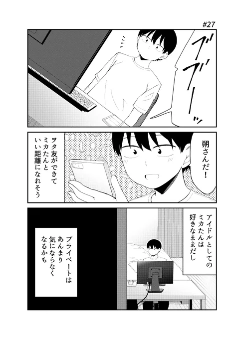 「アイドルとヲタクの理想の関係」27_1