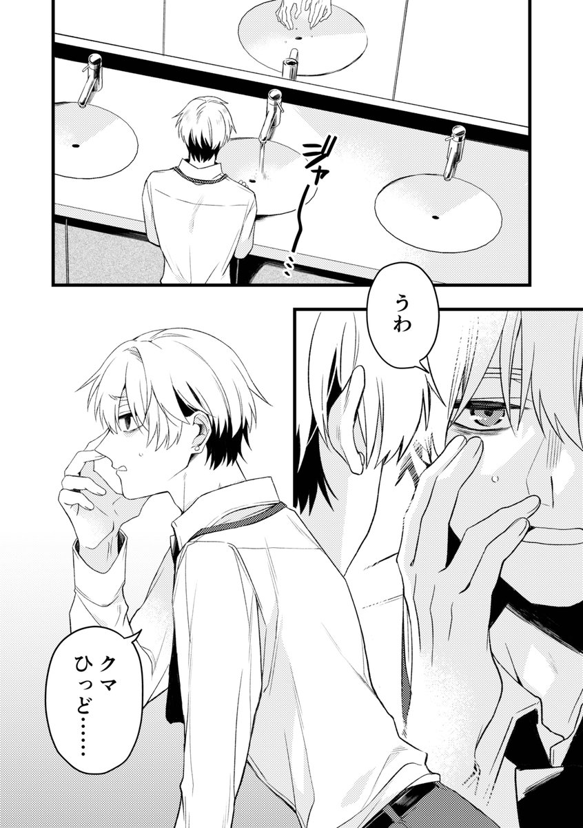 昨日のキスは忘れてくれ③前編(1/4)  そんな顔で笑うんだな、お前…    #創作BL #きのキス #漫画が読めるハッシュタグ