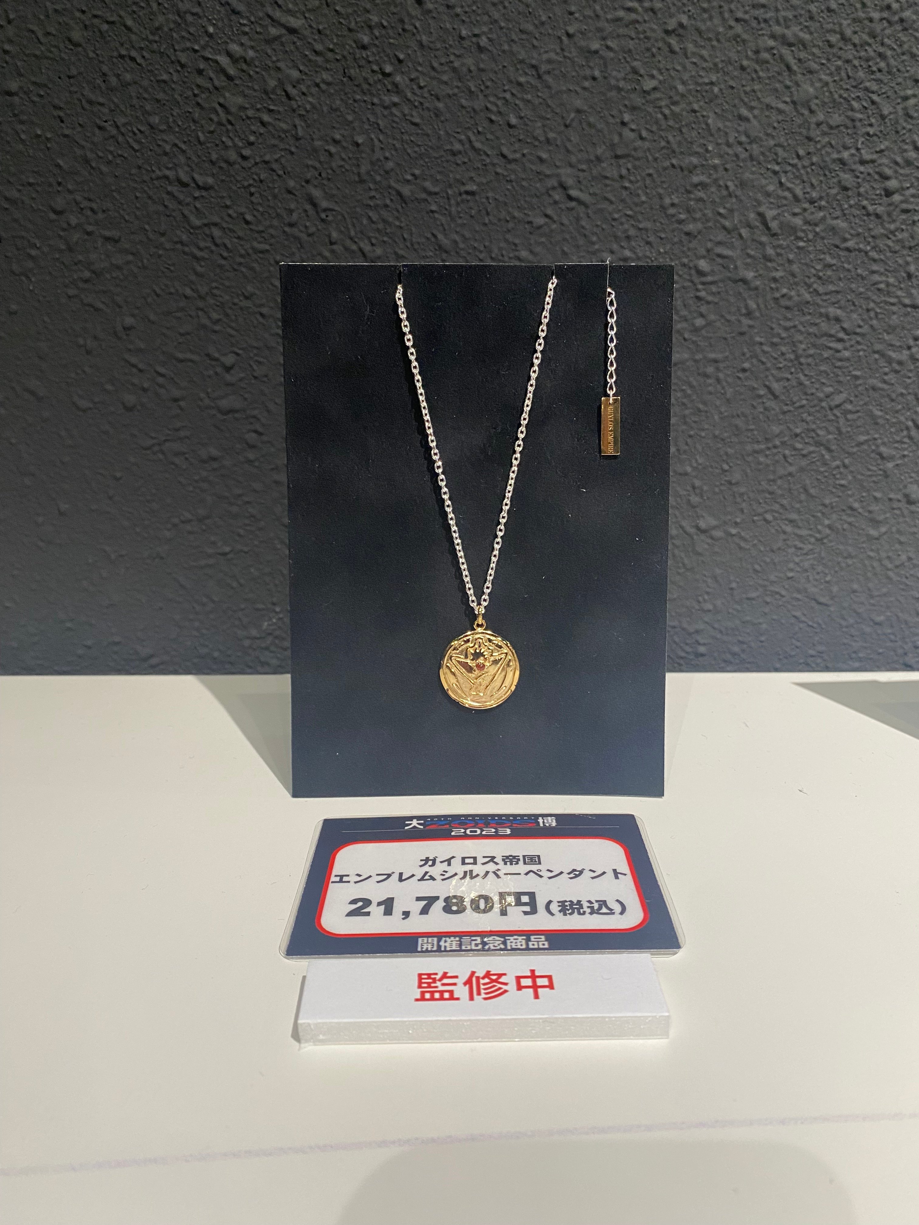 大ゾイド博 ガーディアンフォース エンブレムペンダント
