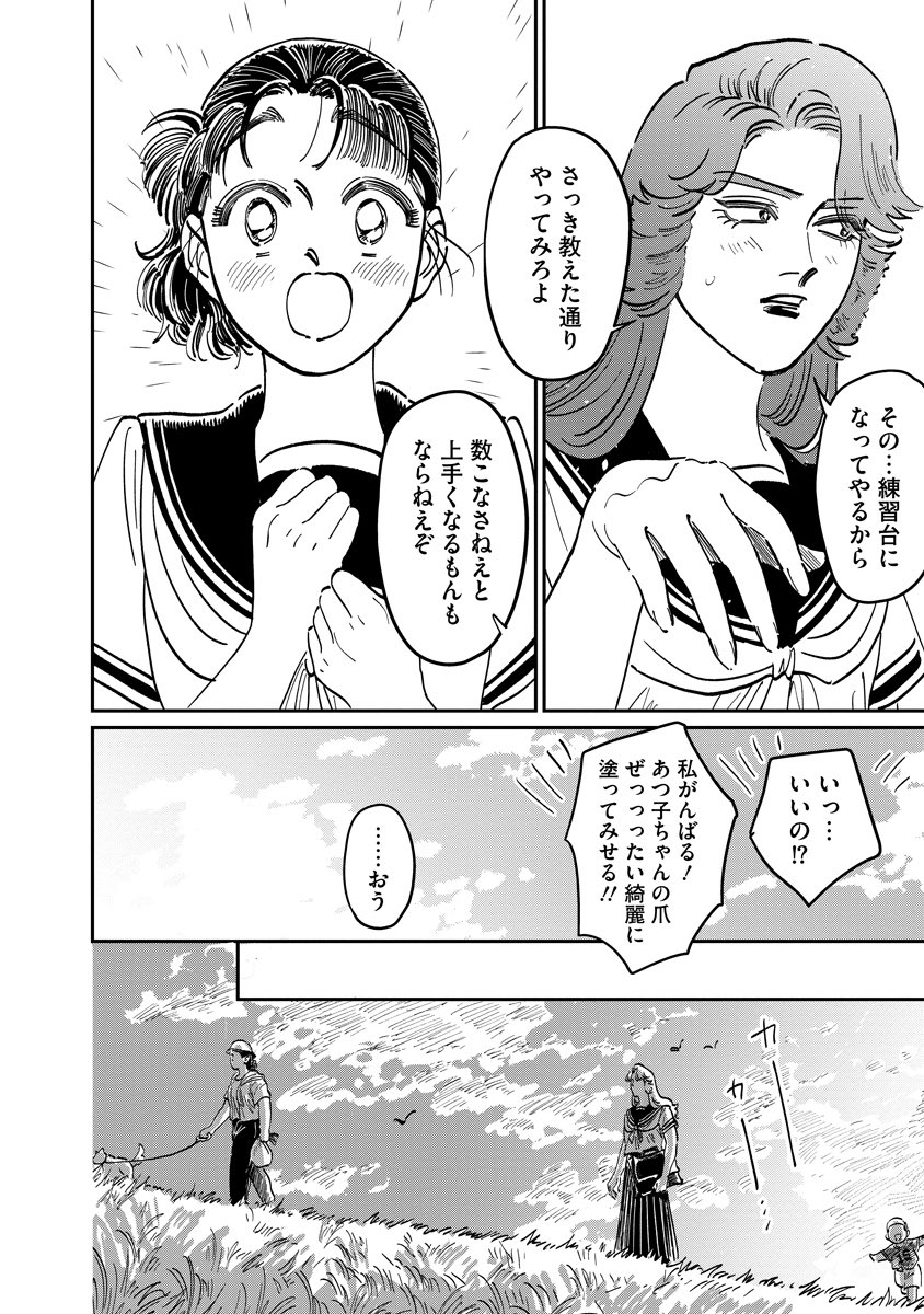 このマニキュアは落とせそうにない(3/4) 