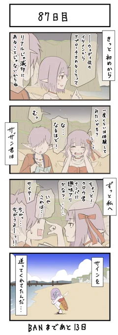 100日後にBANされるウェディ
87日目

初めから読みたい方はこちらが読みやすいかもです↓
https://t.co/a5mh0p1OMR

#DQ10     
#100日後にBANされるウェディ 