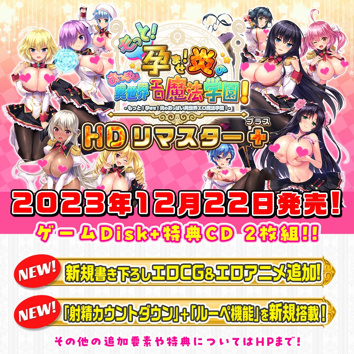 [快報] 炎孕!異世界エロ魔法学園HD重製版+ 12/22