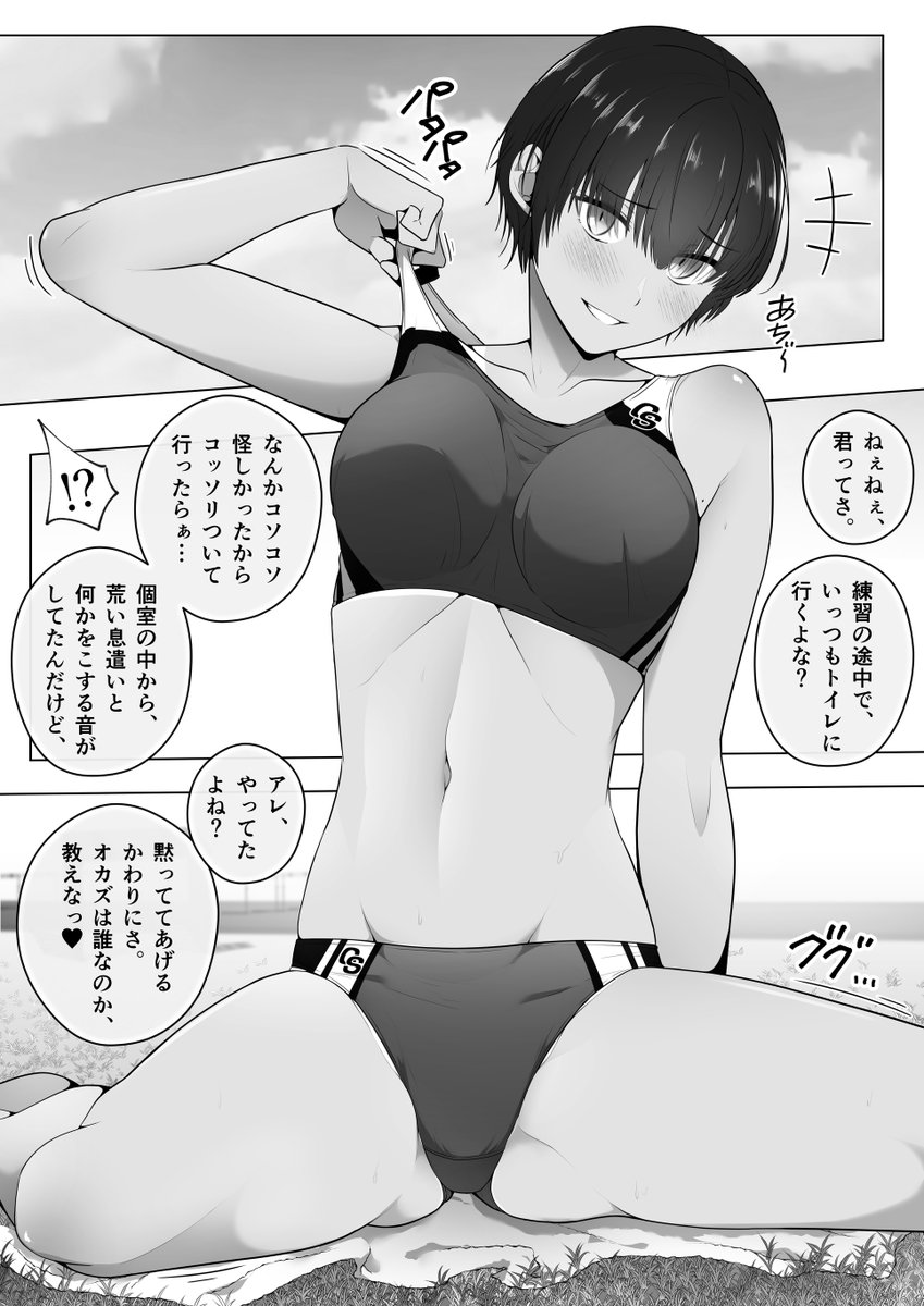 本日の射精管理 83話①

陸上部の褐色ちょいオラ系ギャル先輩は、恐れ多くて声もかけられないが、先輩を目に焼き付けて練習を抜け出し、オナるのが秘密の日課…。

ある日、練習後のストレッチ中に近づいてきた先輩。
なんと、秘密がバレていた…。
絶望する俺に、先輩は交換条件をつきつける…。 