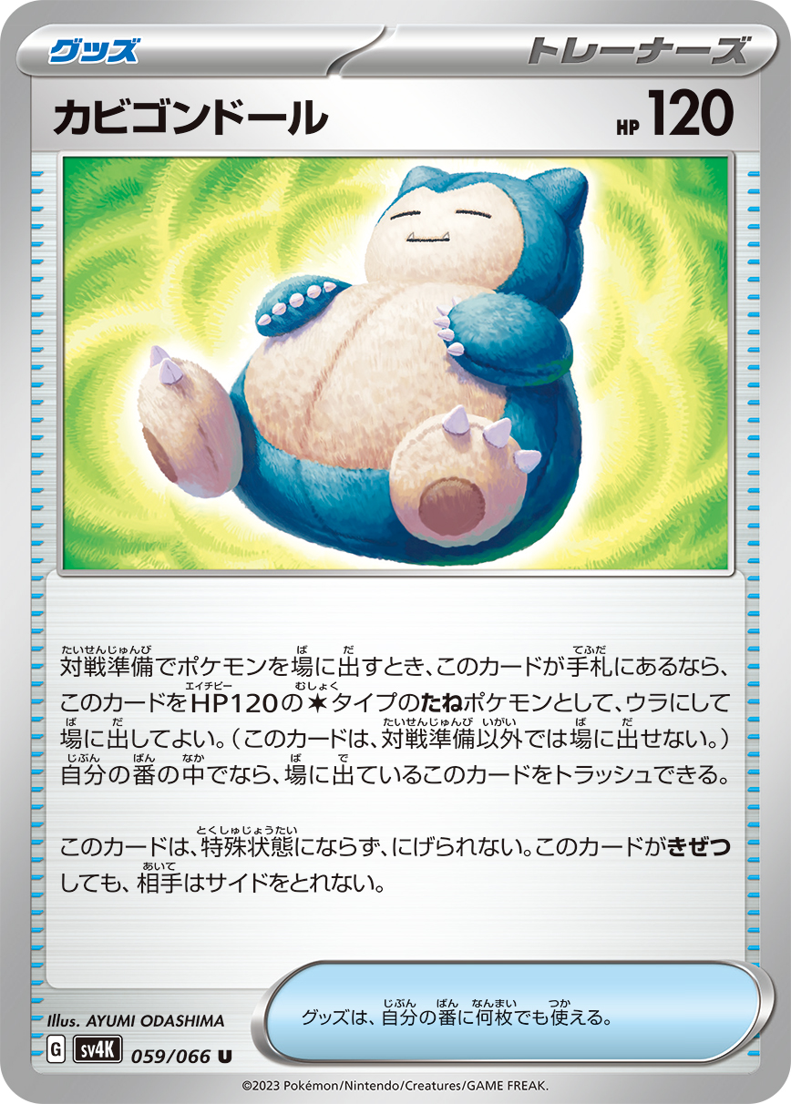 公式】プロジェクトカビゴン on X: 