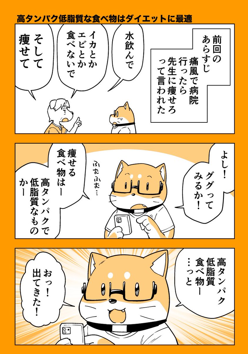 ダイエット向きの食材を調査するマンガ #漫画が読めるハッシュタグ