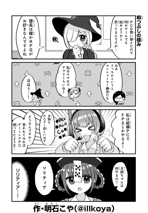暇つぶしの極み #まじょ卓