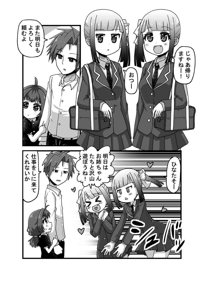 親友の忘れ形見を幸せにする話004(1/2)(゜□、゜) #オリジナル漫画 #漫画が読めるハッシュタグ