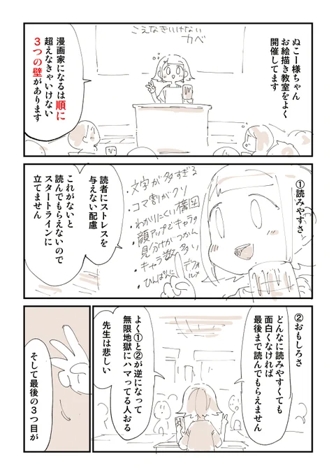 漫画家になるために越えるべき3つの壁 1/2 