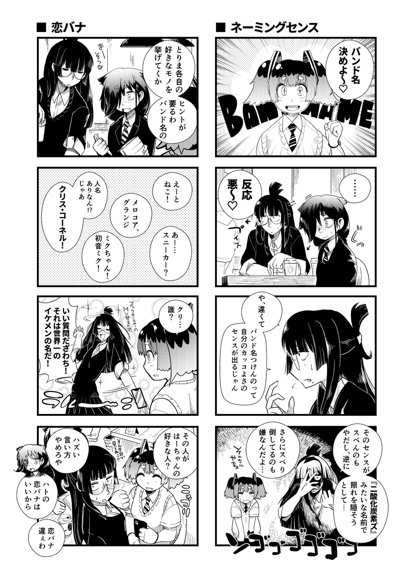 キラキラバンド漫画の主人公になりたかった漫画 #6